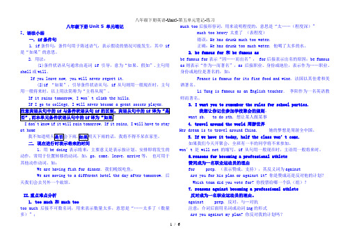 八年级下册英语-Unit5-第五单元笔记-练习