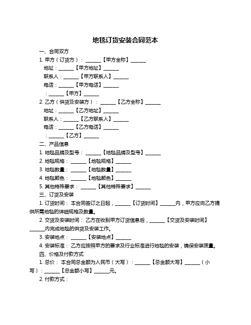 地毯订货安装合同范本