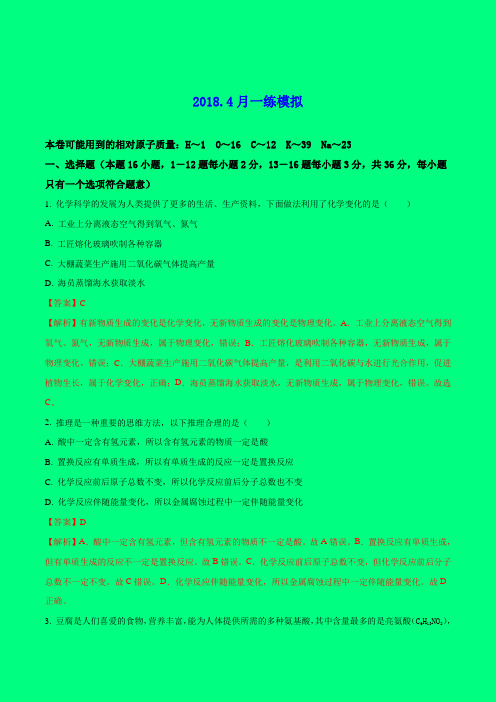 山东省2018届九年级4月中考模拟化学试题-附答案精品