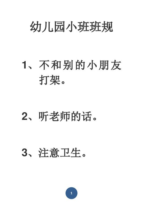 幼儿园小班班规