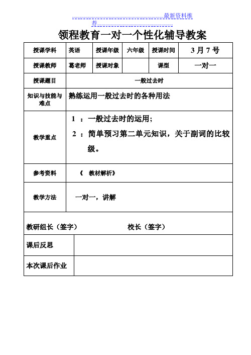 小学英语六年级英语下册unit-2-部分练习和一般过去时