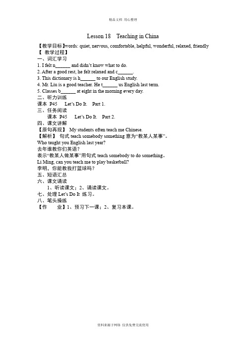 新冀教版初中英语七年级下册Lesson 18 教案