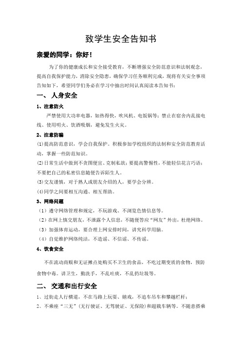 安全告知书