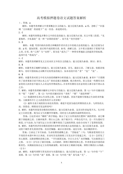 适应性检测卷四参考答案