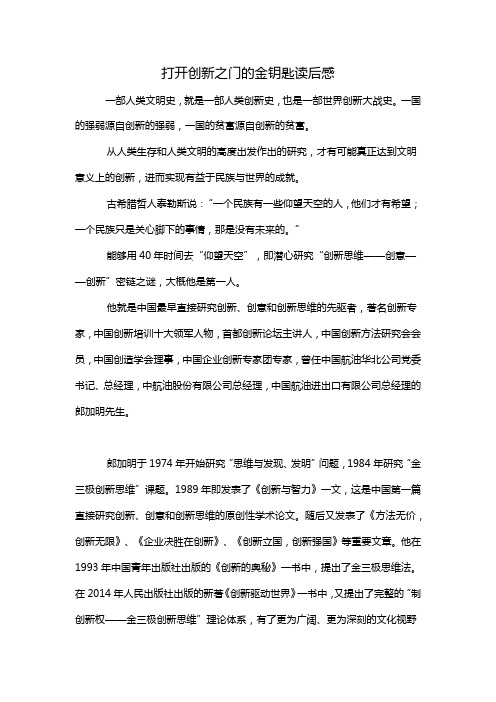 打开创新之门的金钥匙读后感