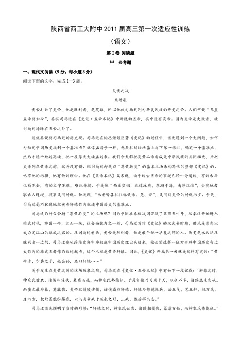 陕西省西工大附中高三第一次适应性训练(语文)(1).doc