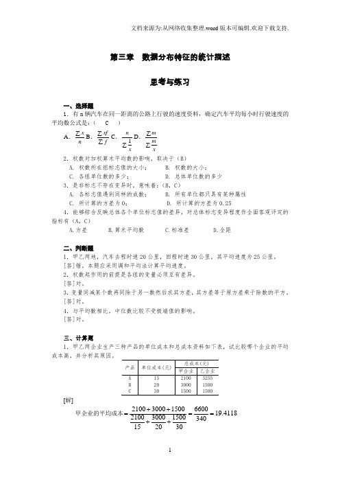 数据分布特征的统计描述习题