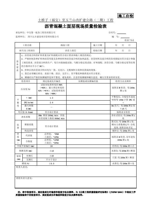 沥青混凝土面层和沥青碎(砾)石面层