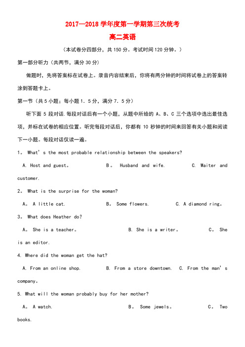 安徽省舒城县高二英语上学期第三次月考(12月)试题(new)