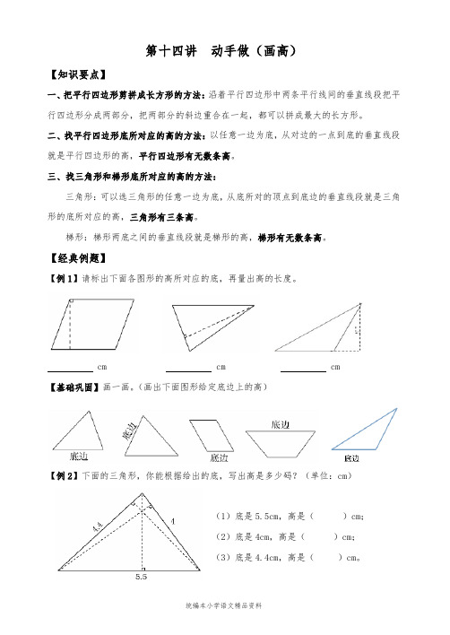 小学数学五年级上册数学试题-思维能力拓展：第十四讲 动手做画高 (1) 北师大版