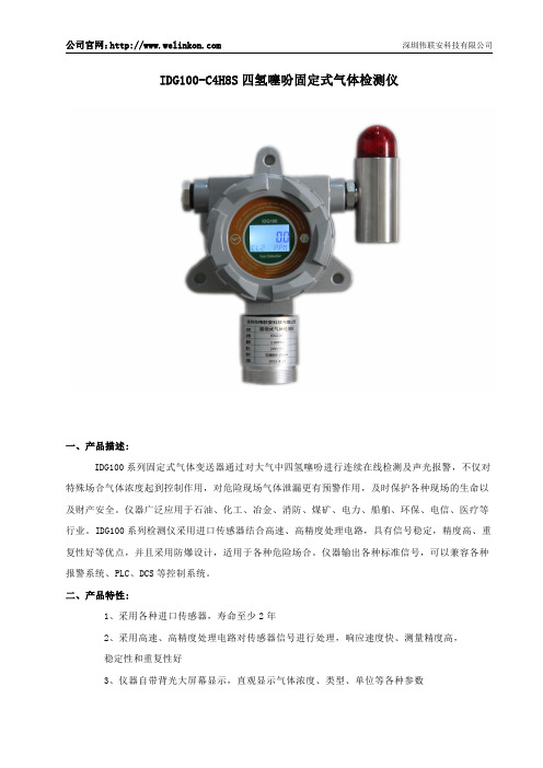 四氢噻吩C4H8S变送器