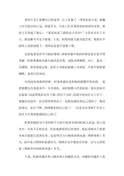 阿基米德原理与国王的皇冠