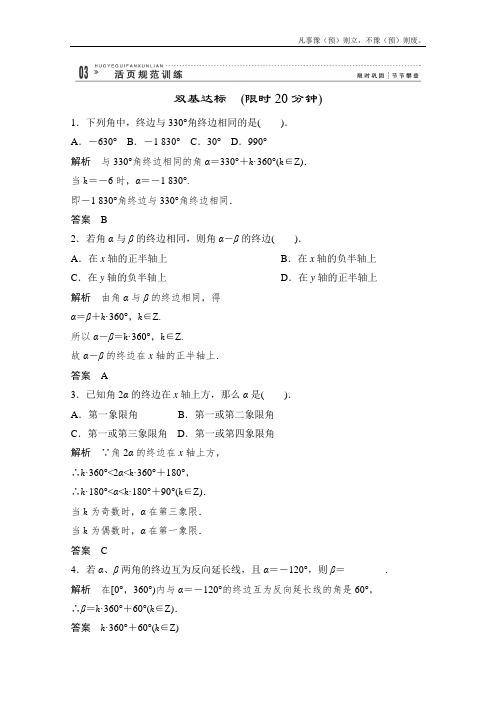 人教A版高中数学选修任意角评估训练新课程新课标