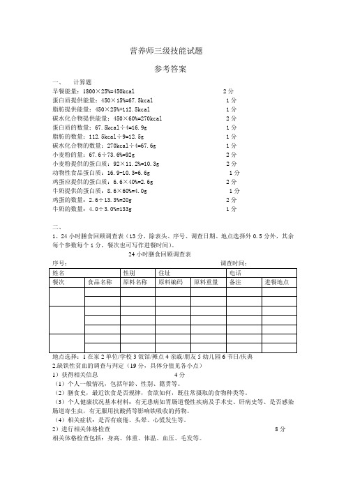 营养师三级技能试题