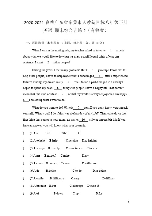 2020-2021学年广东省东莞市人教新目标八年级下册英语 期末综合训练2(有答案)