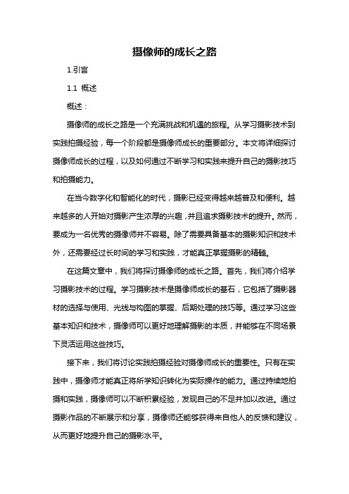 摄像师的成长之路