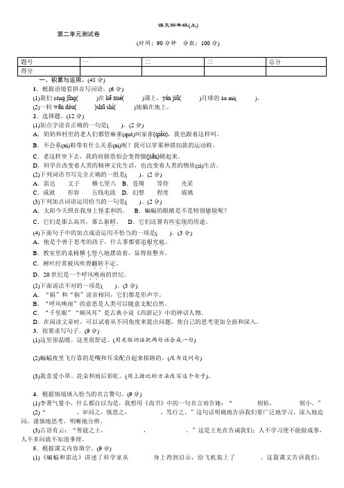 四年级上册语文一课一练- 第二单元测试卷(含答案)人教部编版