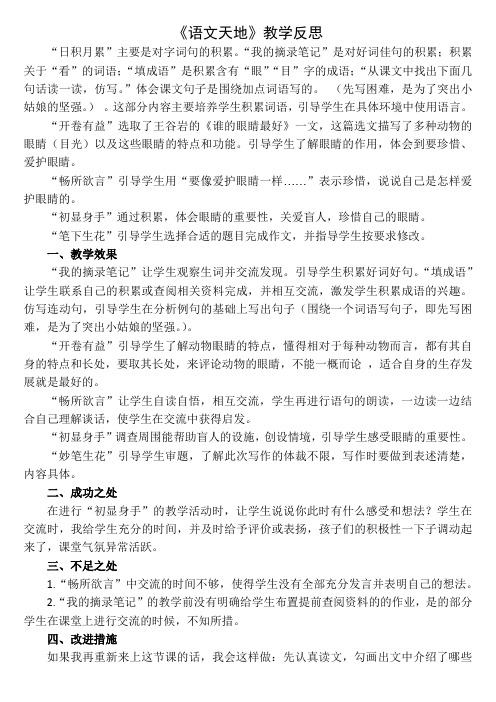 北师大版四年级语文下册教学反思语文天地六 02教学反思三