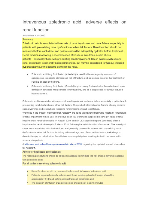 英国药品和保健产品管理局(MHRA)2010年警示唑来膦酸的肾损害风险(英文)