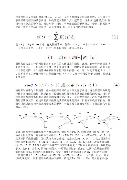 贝塞尔曲线