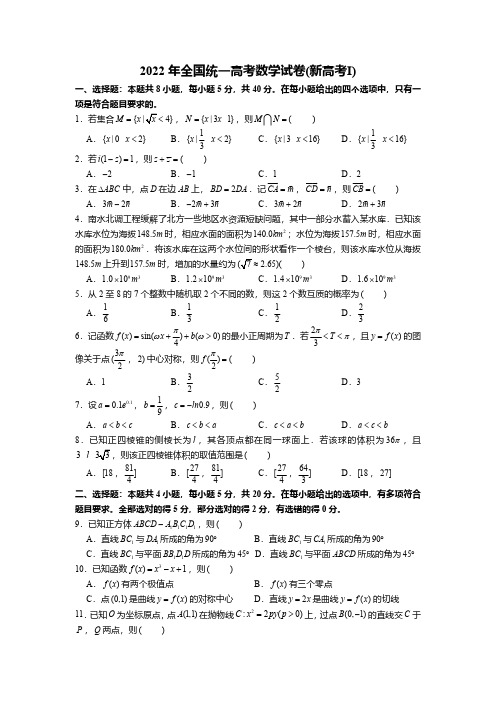 高考数学真题2022全国新高考1卷解析版