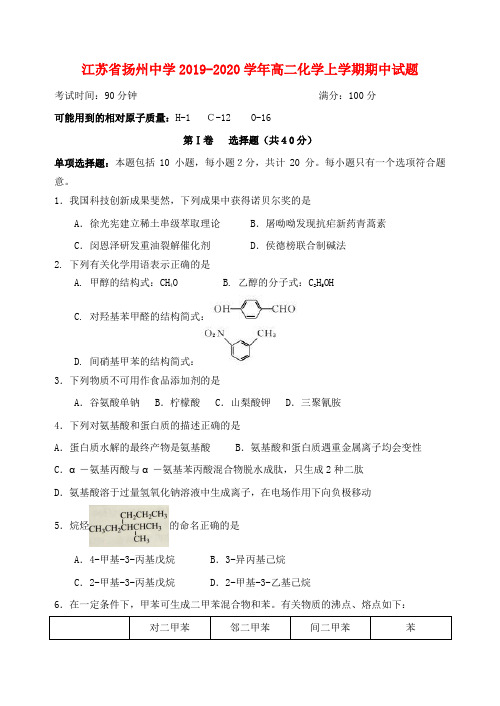 江苏省扬州中学2019_2020学年高二化学上学期期中试题