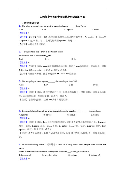 人教版中考英语专项训练介词试题和答案