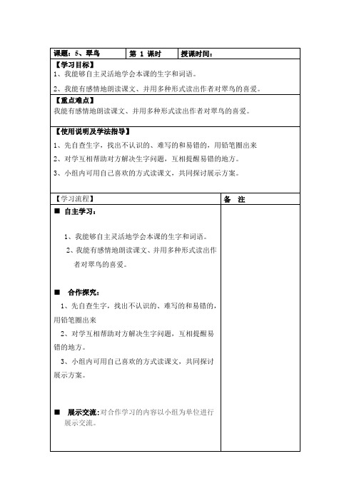 部编版三年级语文下册《翠鸟》教学设计教案