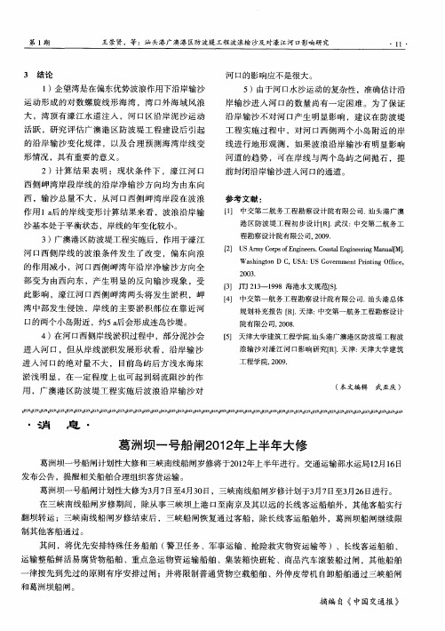 葛洲坝一号船闸2012年上半年大修