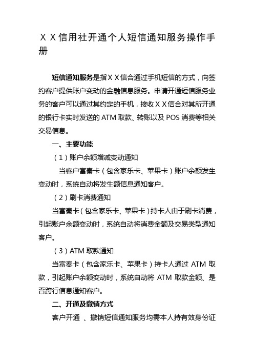 信用社开通个人短信通知服务操作手册