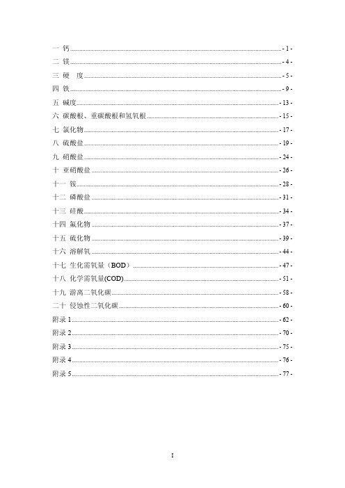 地下水标准分析方法