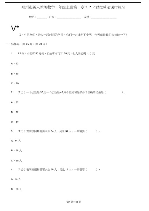 郑州市新人教版数学二年级上册第二章2.2.2退位减法课时练习