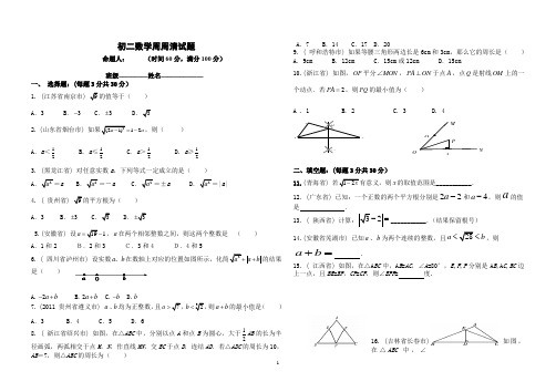 初二数学11月周周清试题