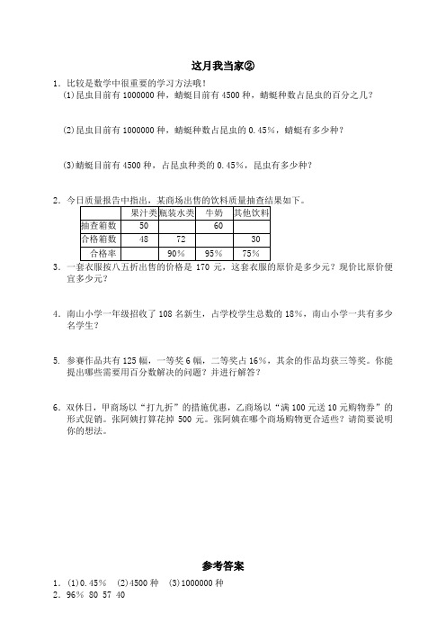 北师大版小学数学五年级下册 六 百分数 这月我当家 试题