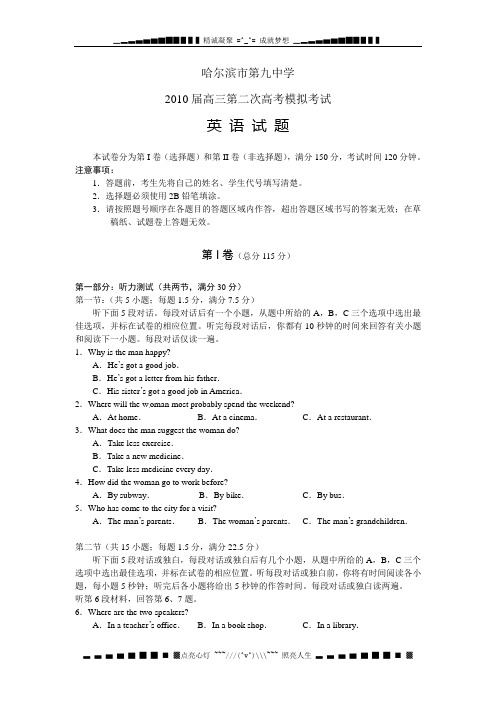 黑龙江省哈九中2010届高三第二次模拟考试英语试题