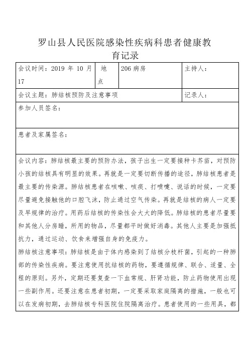 肺结核患者健康教育记录单