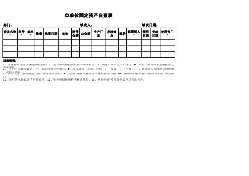 固定资产台账表格(含台账汇总登记处置等整套)