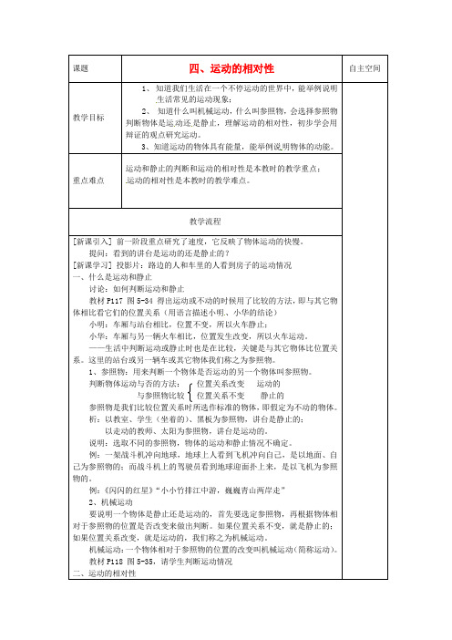 苏科版初中物理八年级上册5.4运动的相对性word教案(1)