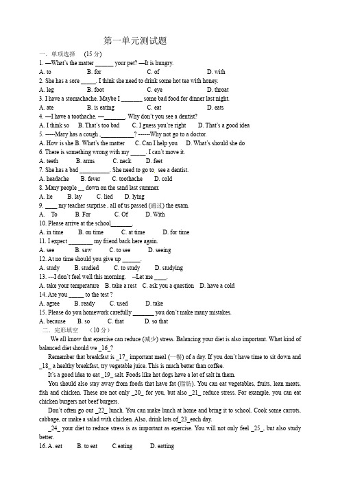 人教新目标(Go for it)版英语八年级(下) Unit 1 What's the matter 试卷及答案