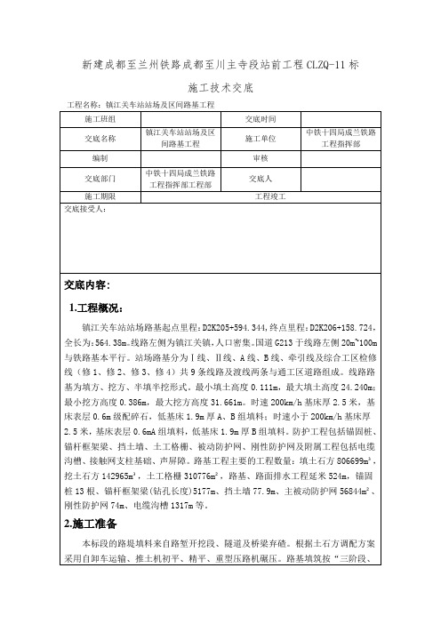 新建铁路车站站场及区间路基工程技术交底#地基处理