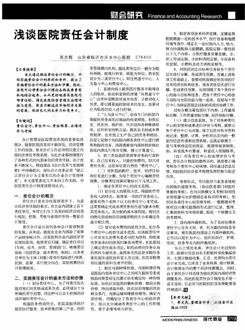 浅谈医院责任会计制度