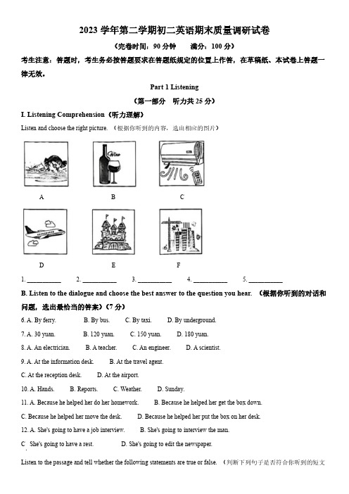 2023-2024学年上海市实验学校东校区八年级下学期期末考试英语试卷含详解