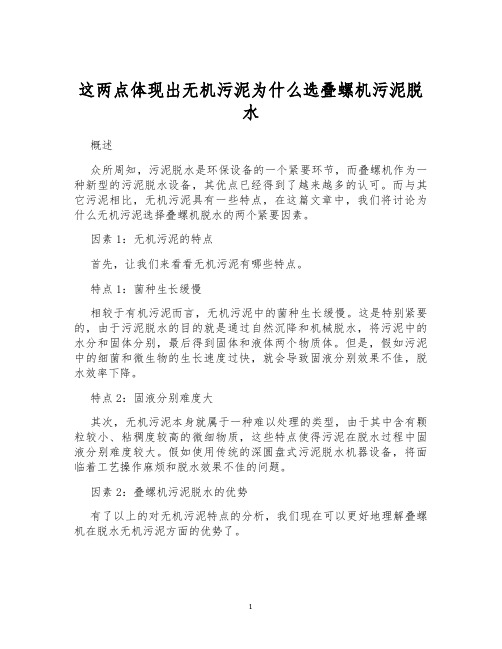 这两点体现出无机污泥为什么选叠螺机污泥脱水