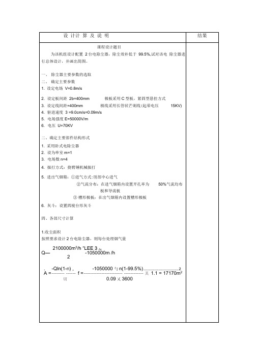 电除尘器的设计