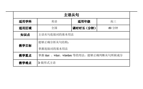 主语从句教案