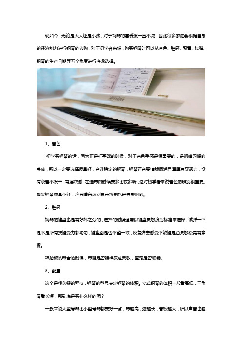 初学者购买钢琴的建议