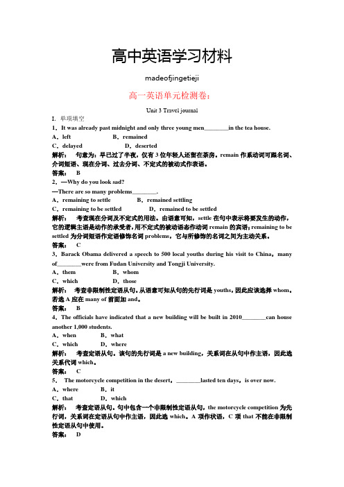 人教版高中英语必修一高一英语单元检测卷：Unit3Traveljournal(新人教)