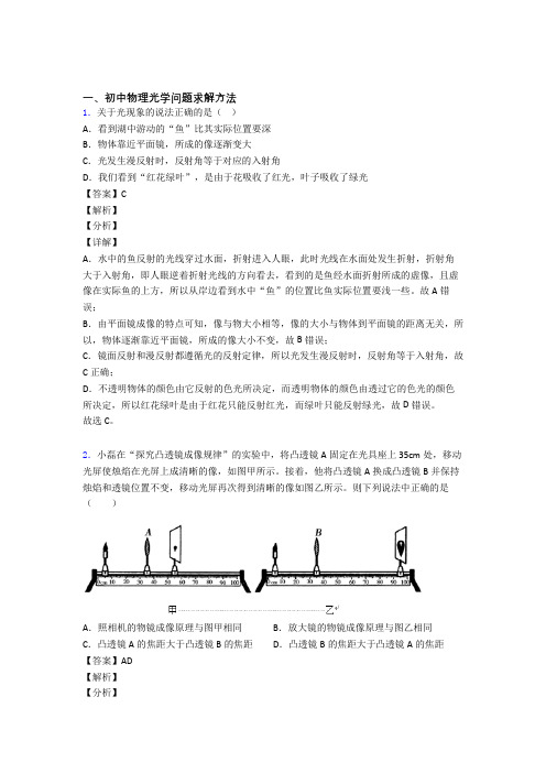 【物理】物理光学问题求解方法的专项培优 易错 难题练习题(含答案)含答案