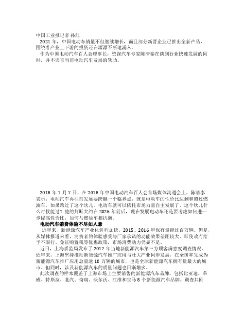 陈清泰直言电动汽车须跨越性价比超过燃油车的坎儿