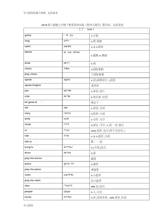 新人教版完整七年级下册英语单词打印版